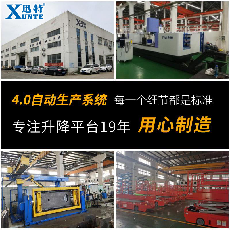 液壓升降平臺生產廠家