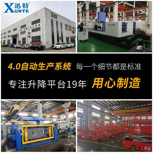 剪叉式高空作業平臺哪家好-這家好不好你說了算迅特