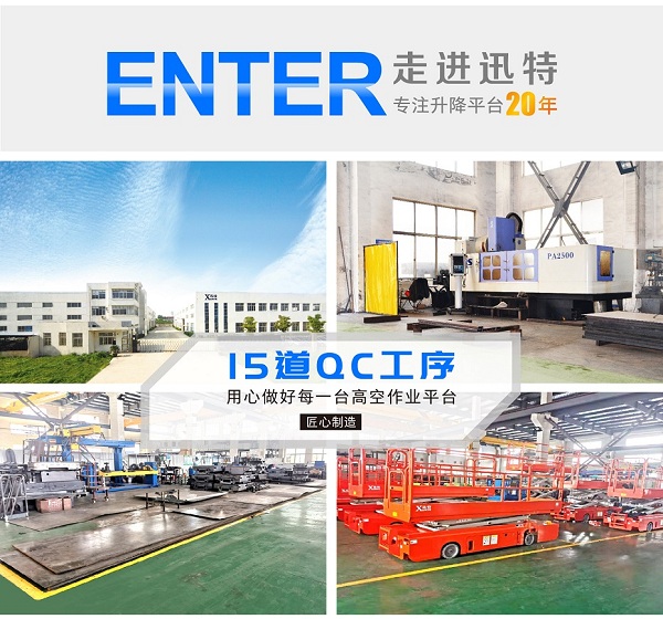 廣東升降作業平臺